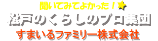 すまいるファミリー株式会社